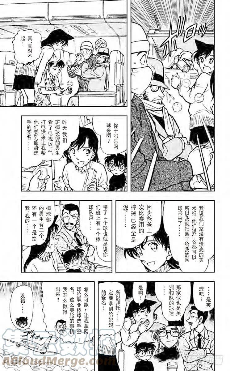 名侦探柯南 463 秀吉的大反攻 第9页