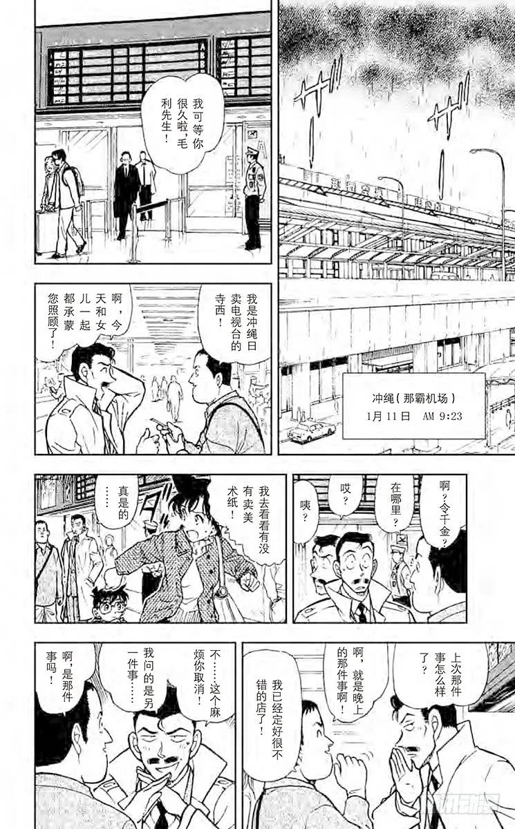 名侦探柯南 463 秀吉的大反攻 第10页