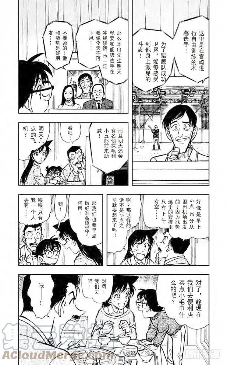 名侦探柯南 463 秀吉的大反攻 第5页