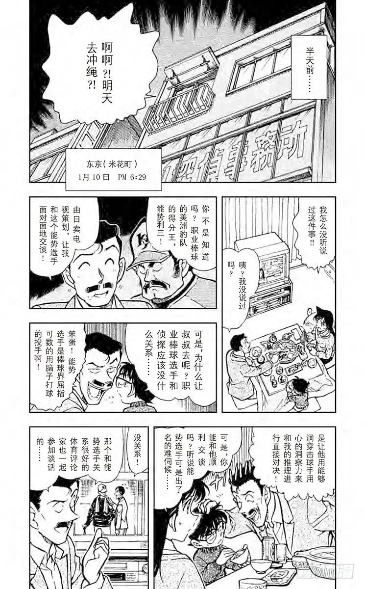 名侦探柯南 463 秀吉的大反攻 第4页