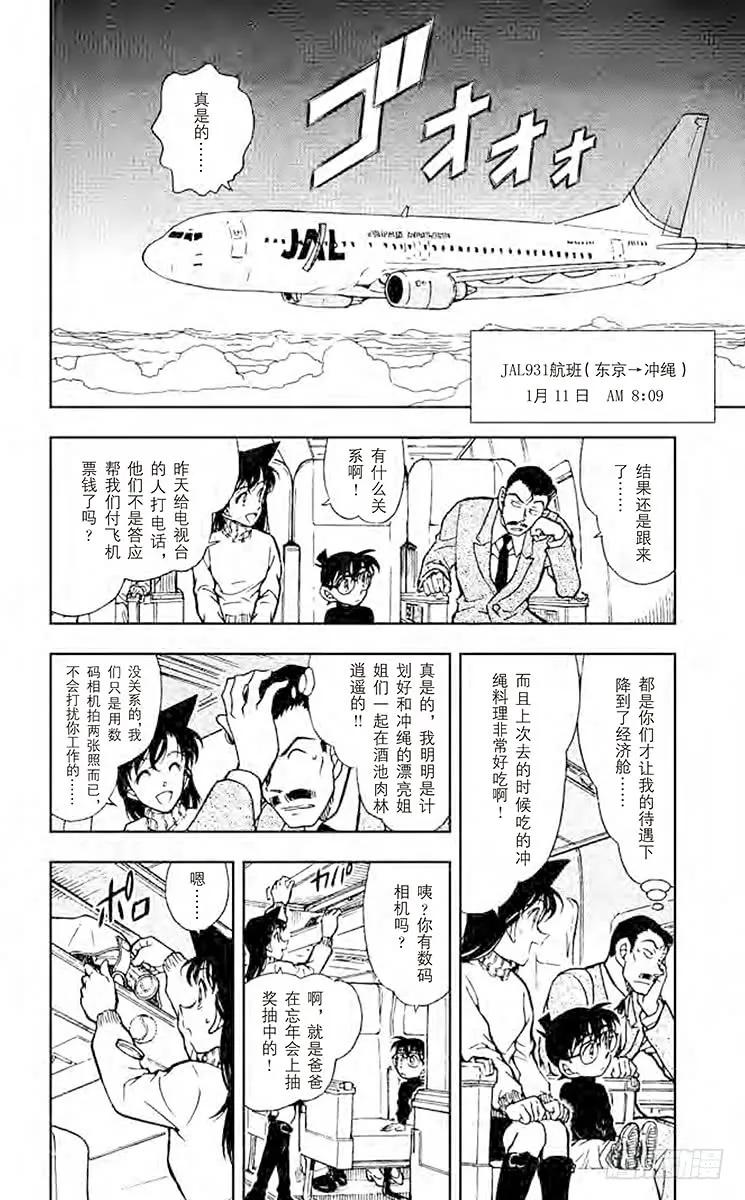名侦探柯南 463 秀吉的大反攻 第8页