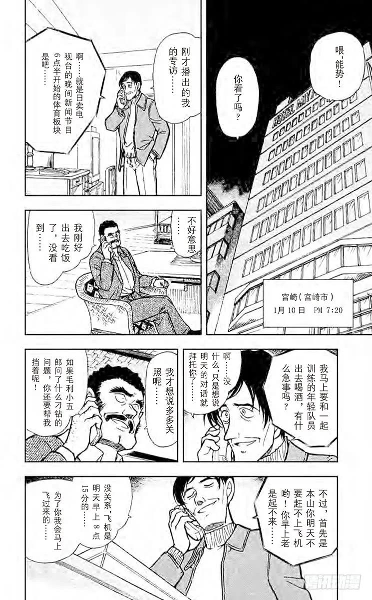 名侦探柯南 463 秀吉的大反攻 第6页