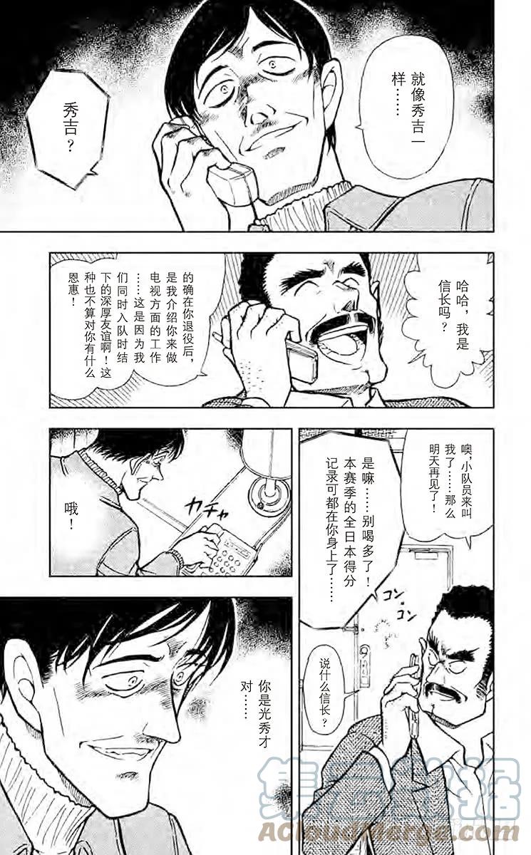名侦探柯南 463 秀吉的大反攻 第7页