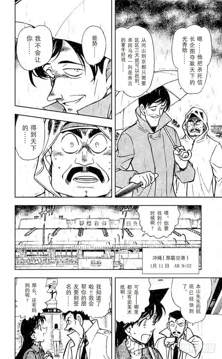 名侦探柯南 463 秀吉的大反攻 第12页