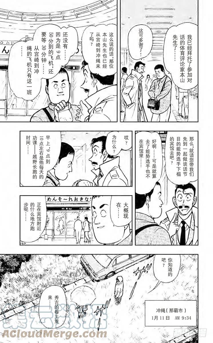 名侦探柯南 463 秀吉的大反攻 第11页