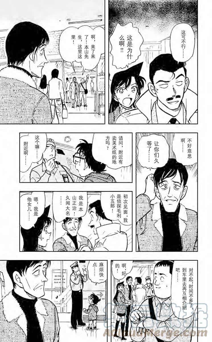 名侦探柯南 463 秀吉的大反攻 第13页