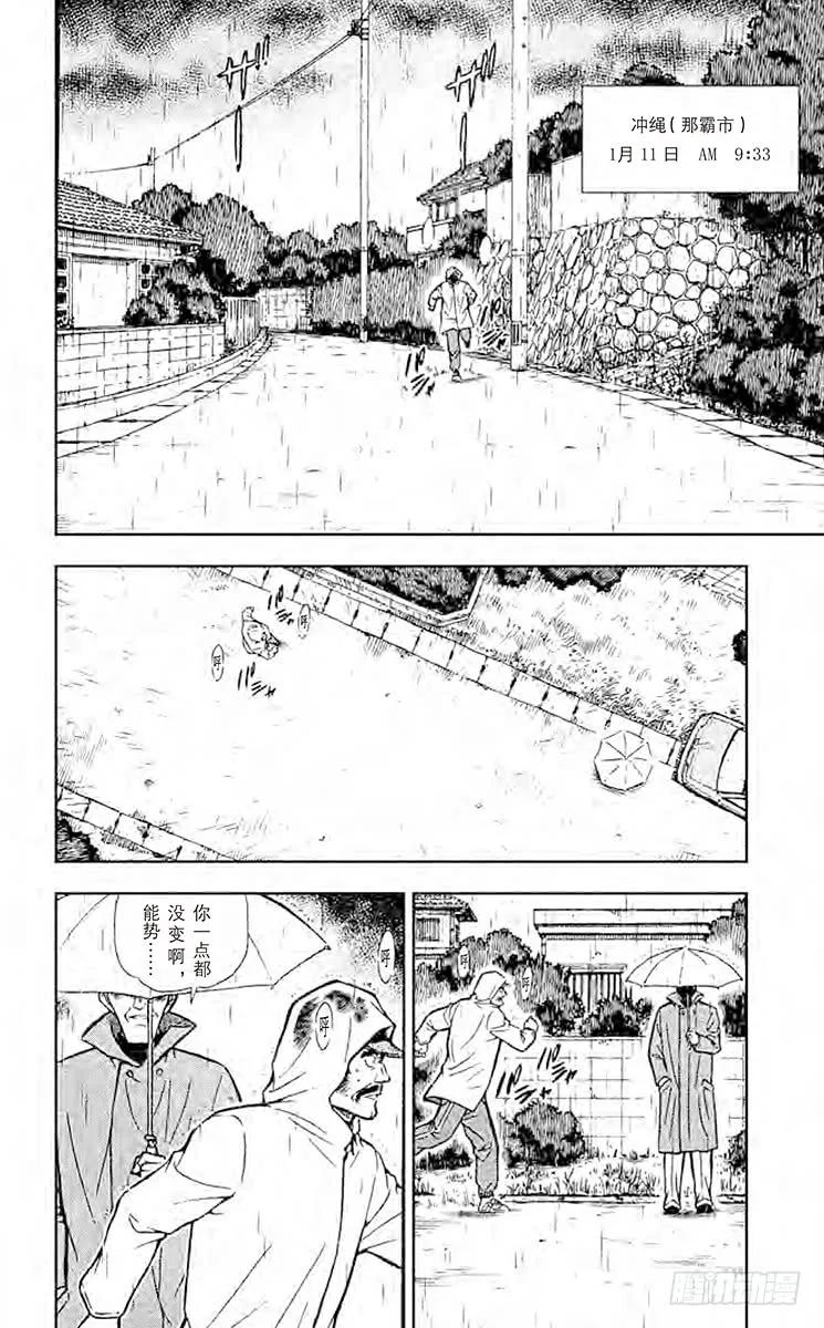 名侦探柯南 463 秀吉的大反攻 第2页