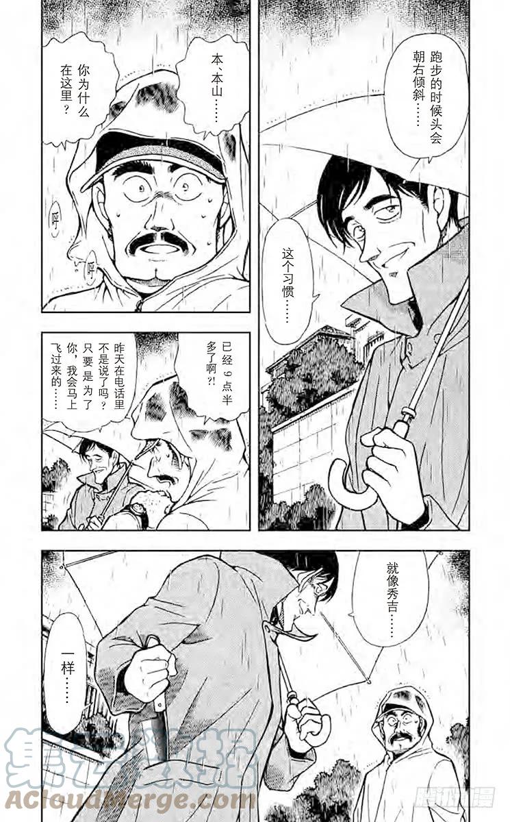 名侦探柯南 463 秀吉的大反攻 第3页