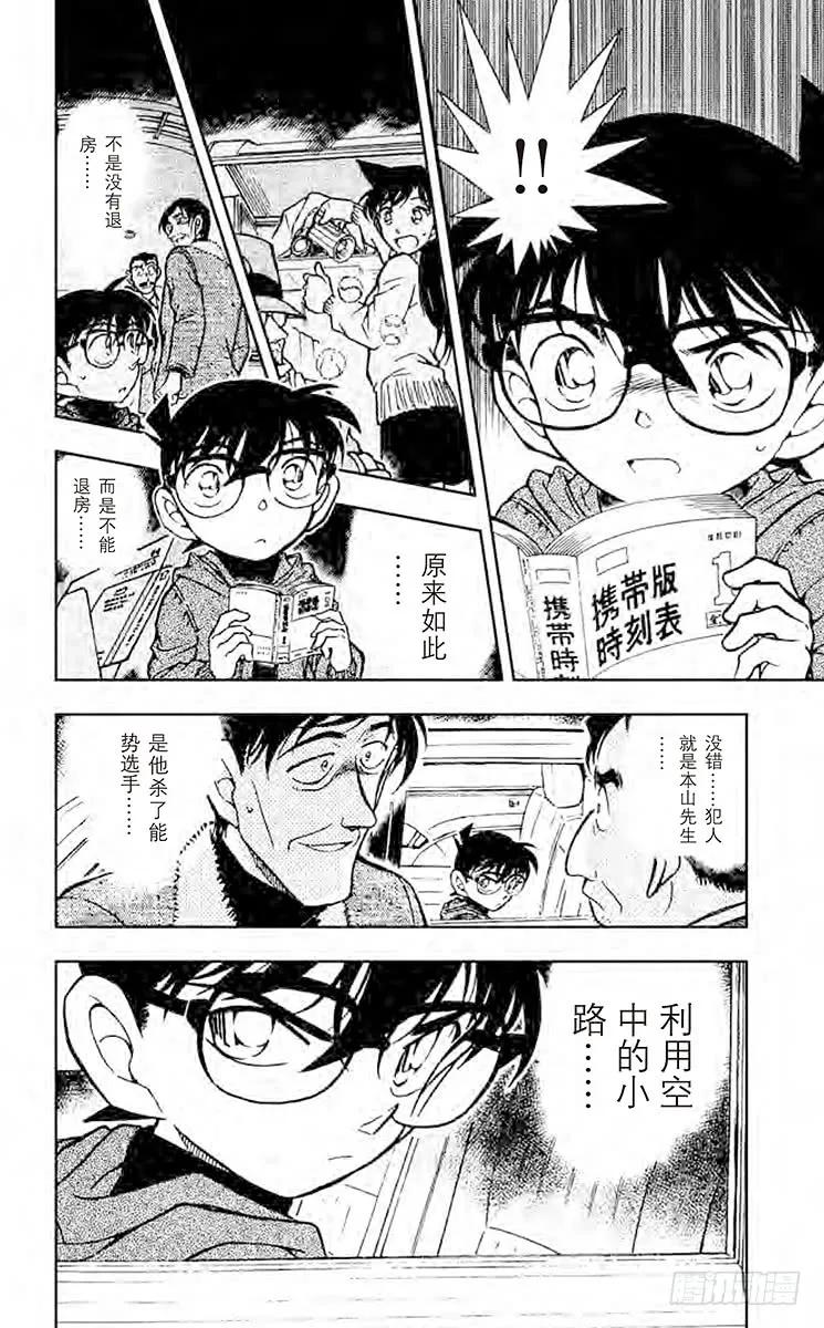 名侦探柯南 464 不协调感 第2页