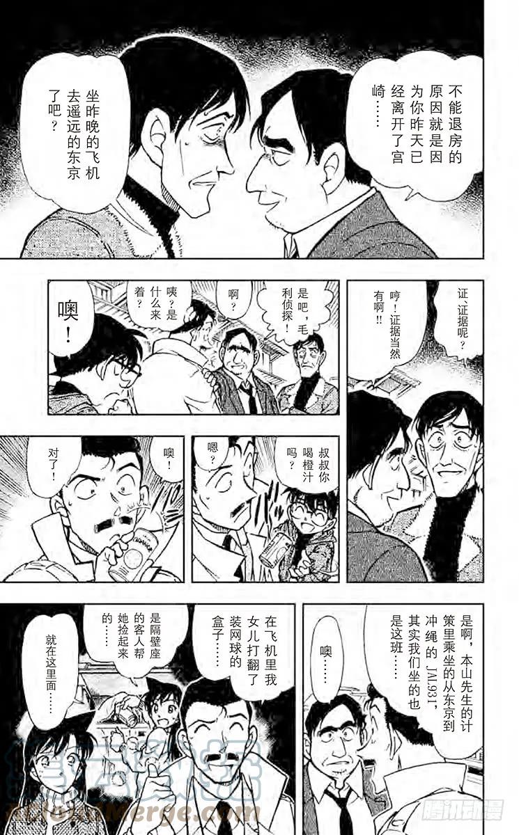 名侦探柯南 465 空中的小路 第13页