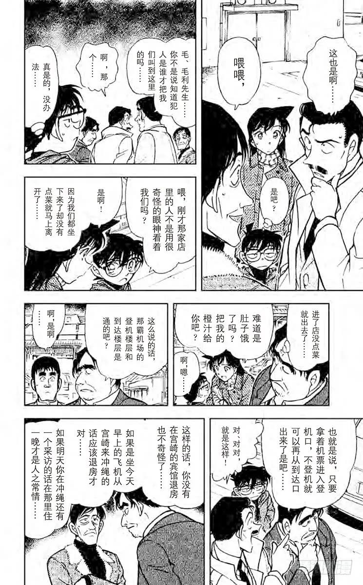 名侦探柯南 465 空中的小路 第12页