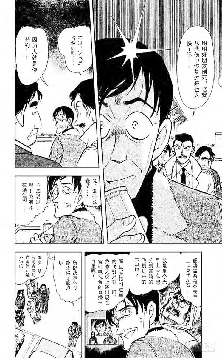 名侦探柯南 465 空中的小路 第10页
