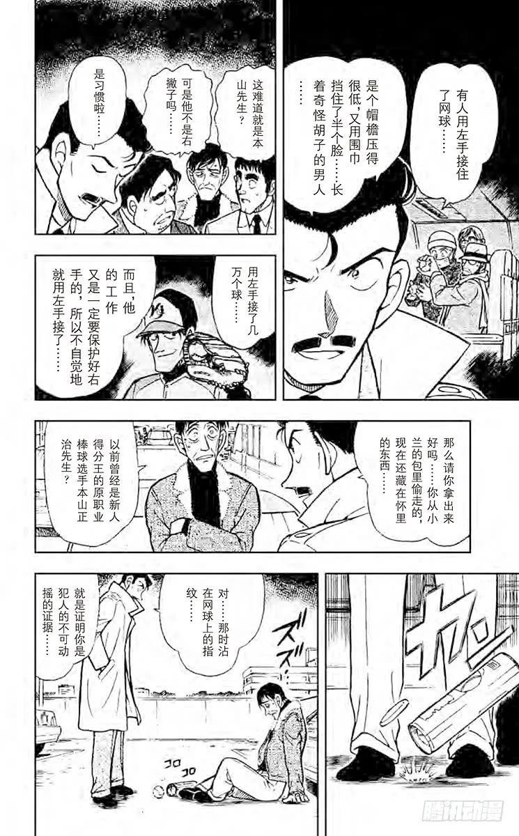 名侦探柯南 465 空中的小路 第14页