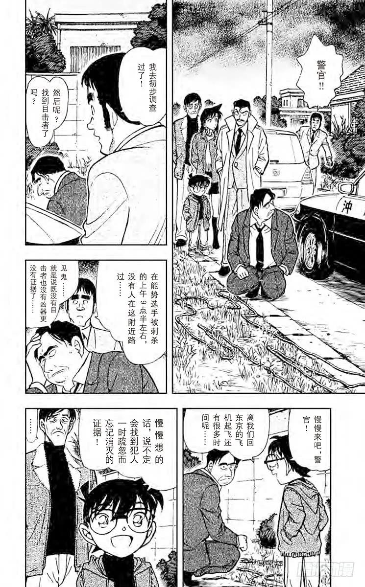 名侦探柯南 465 空中的小路 第2页