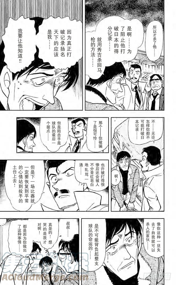 名侦探柯南 465 空中的小路 第17页