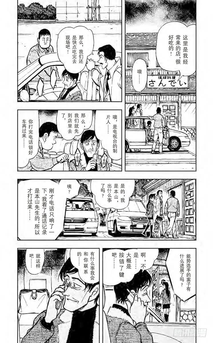 名侦探柯南 465 空中的小路 第4页