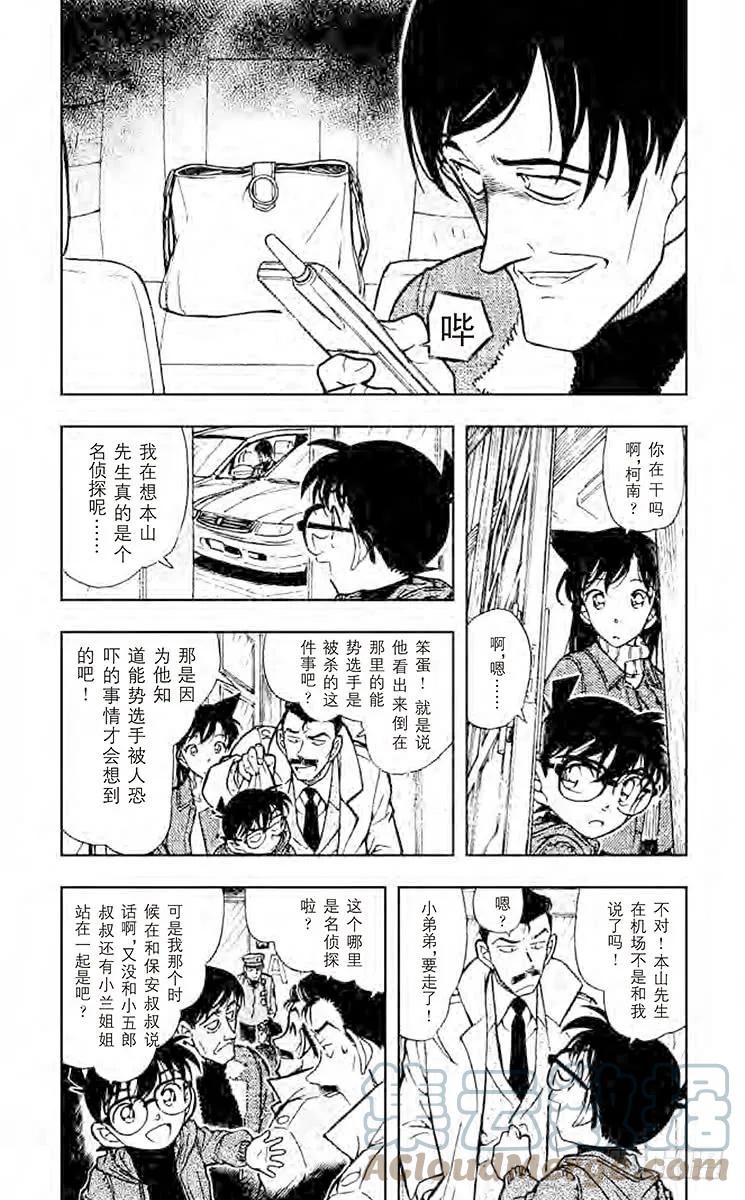 名侦探柯南 465 空中的小路 第5页