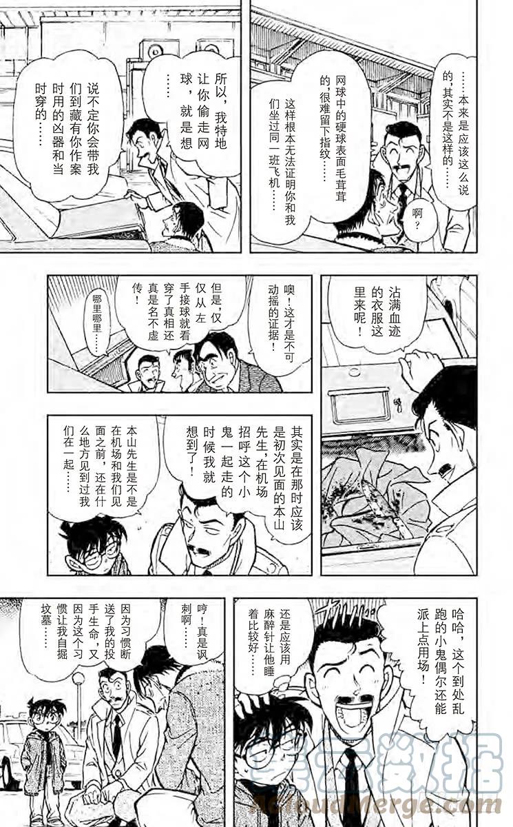 名侦探柯南 465 空中的小路 第15页