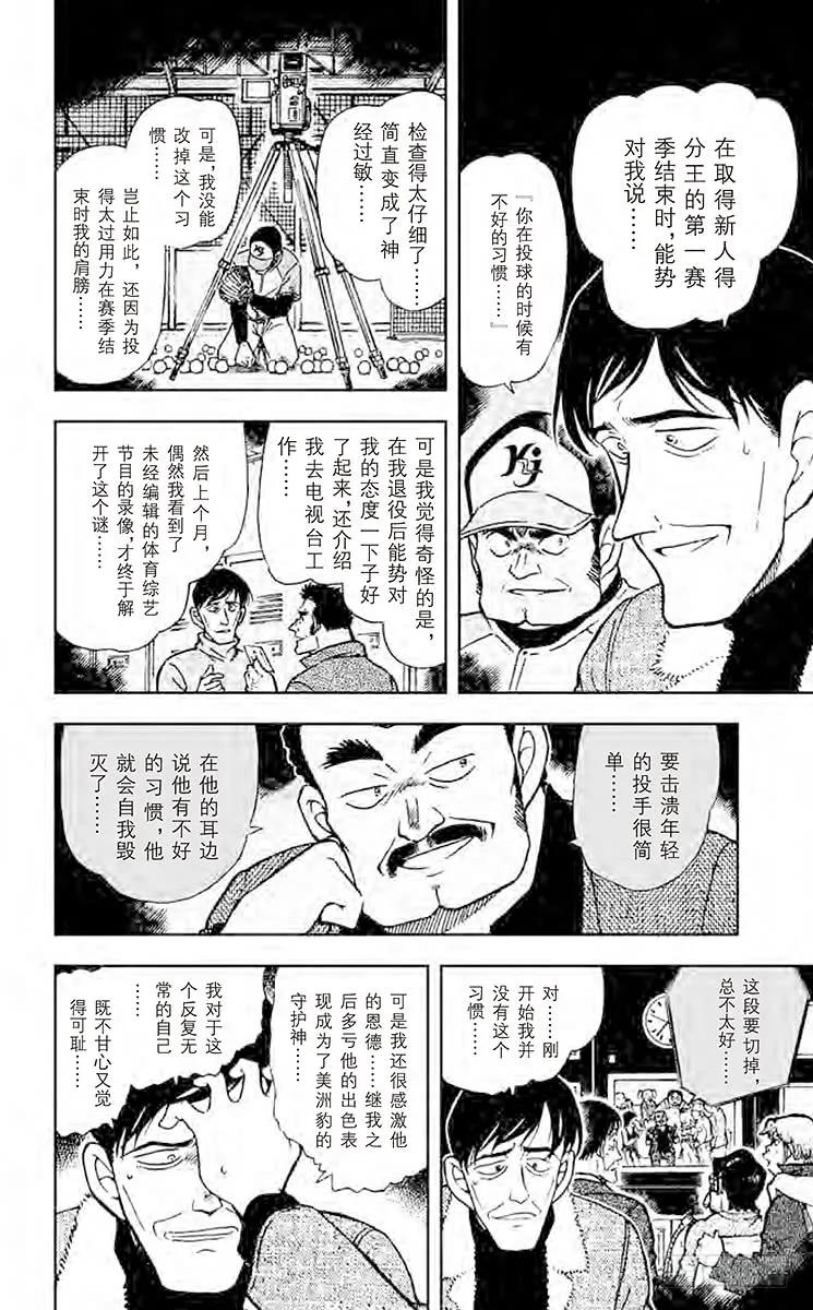 名侦探柯南 465 空中的小路 第16页