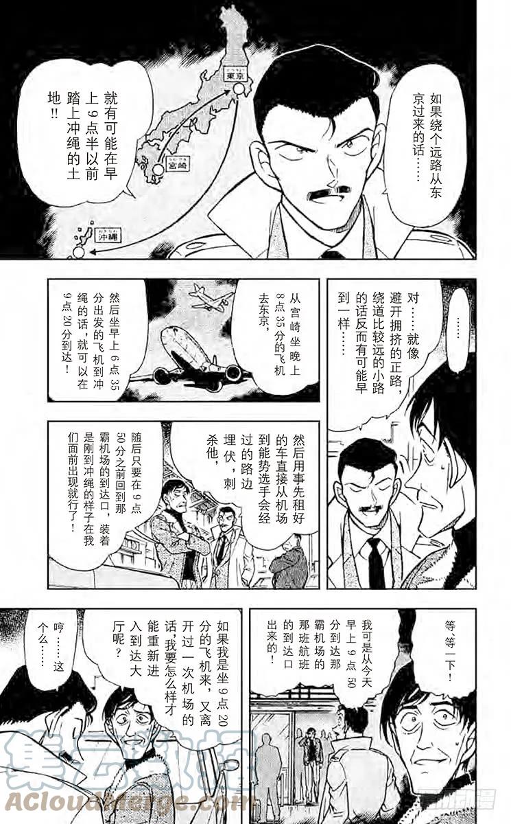 名侦探柯南 465 空中的小路 第11页