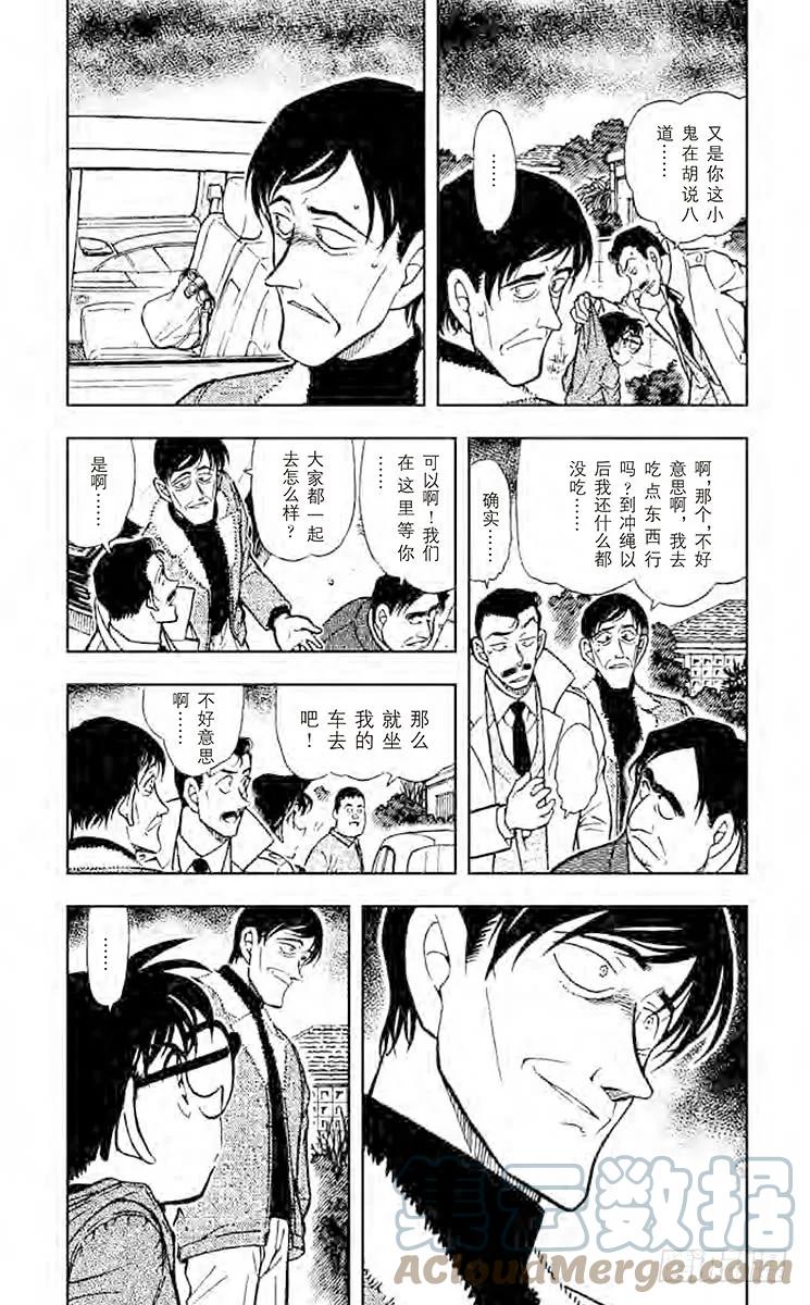 名侦探柯南 465 空中的小路 第3页