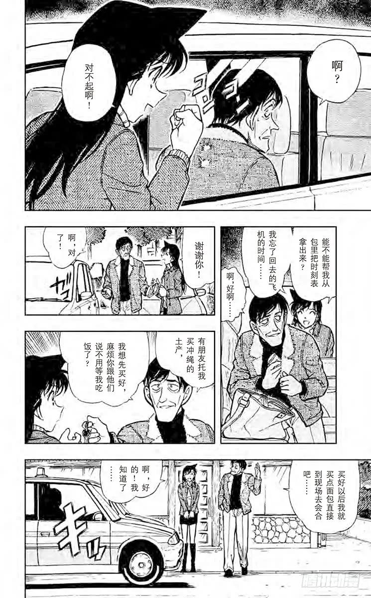 名侦探柯南 465 空中的小路 第8页