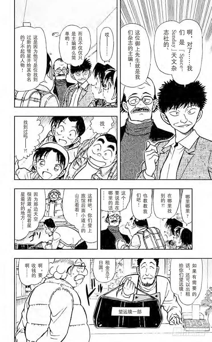 名侦探柯南 466 比星星更秘密 第10页