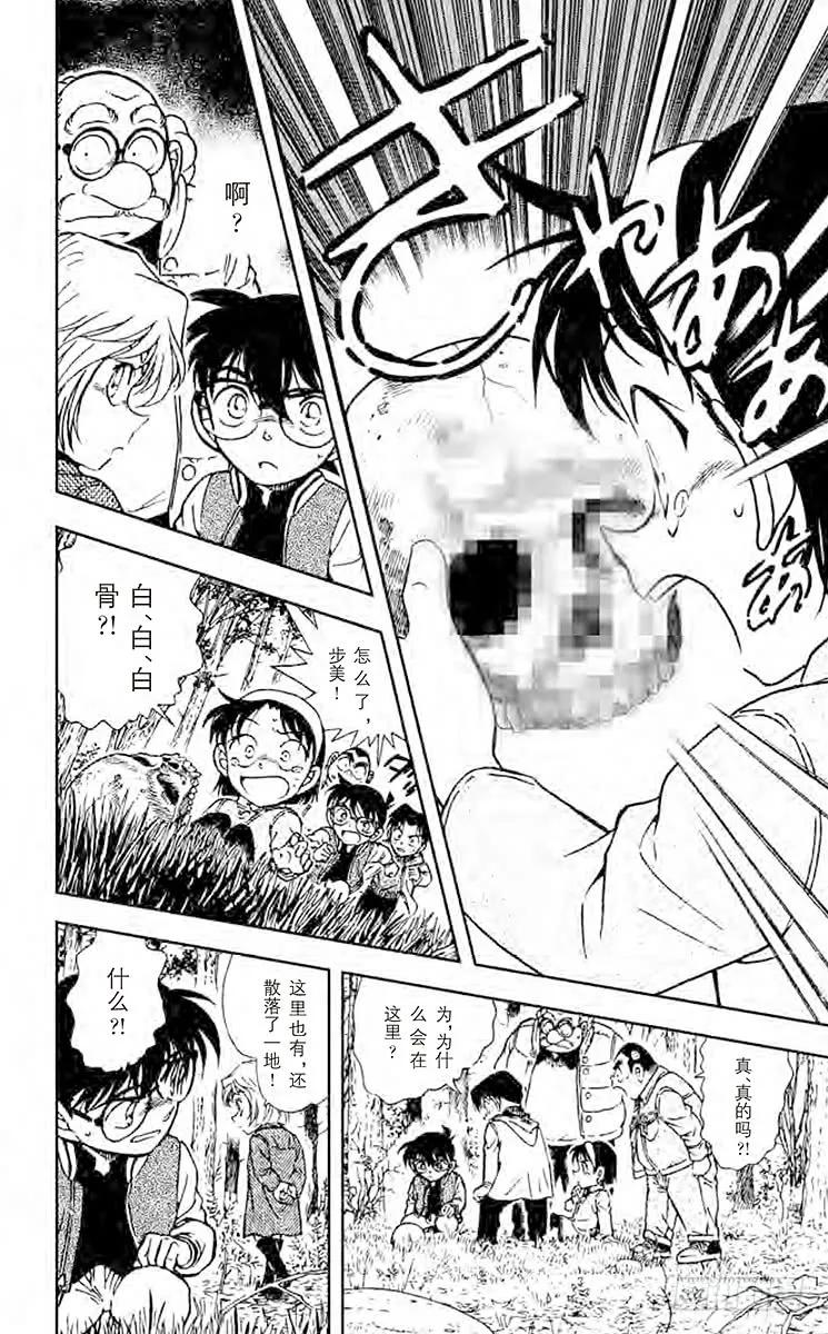 名侦探柯南 466 比星星更秘密 第14页