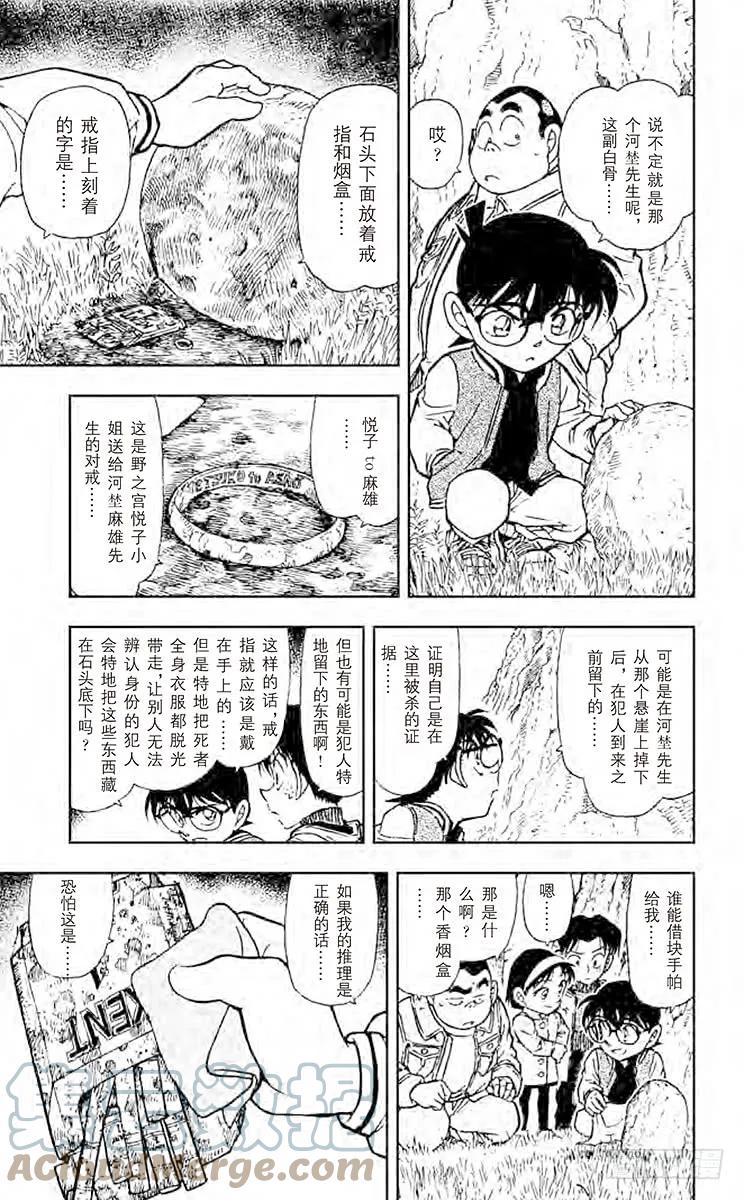 名侦探柯南 466 比星星更秘密 第17页