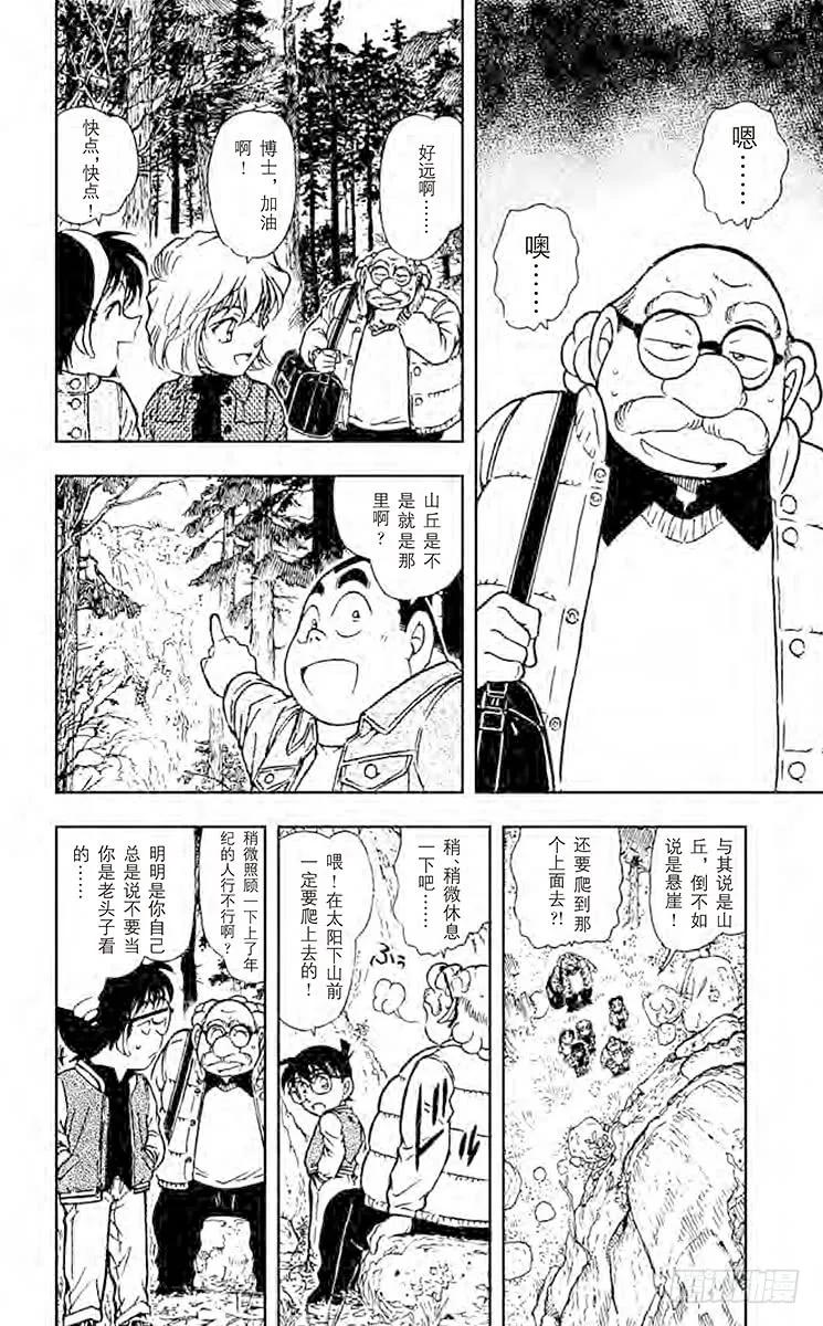 名侦探柯南 466 比星星更秘密 第12页