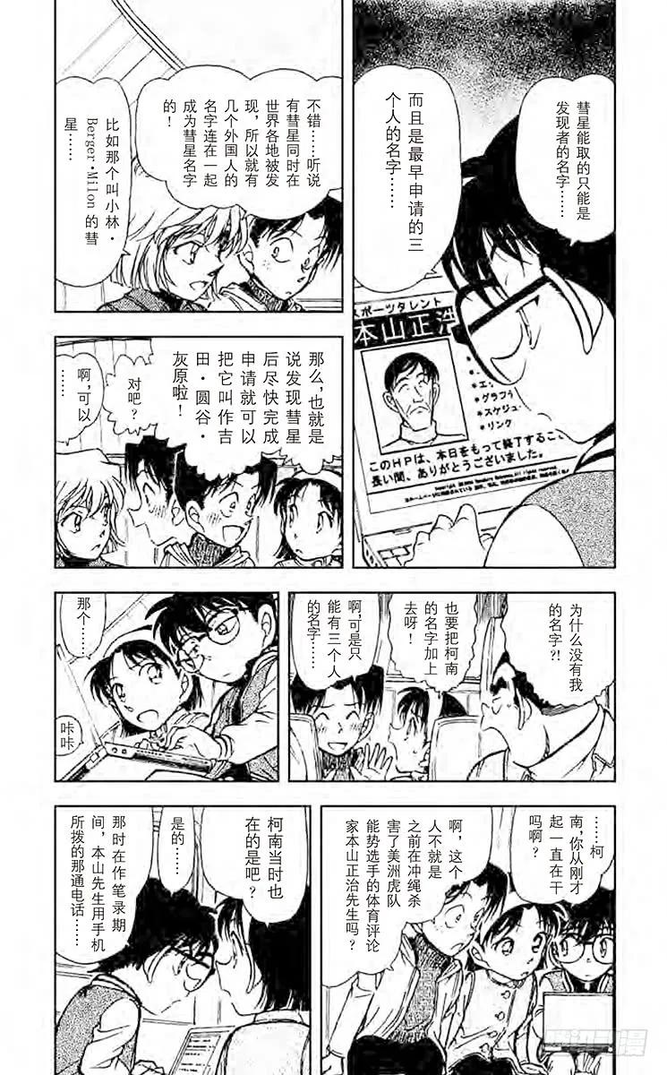 名侦探柯南 466 比星星更秘密 第4页