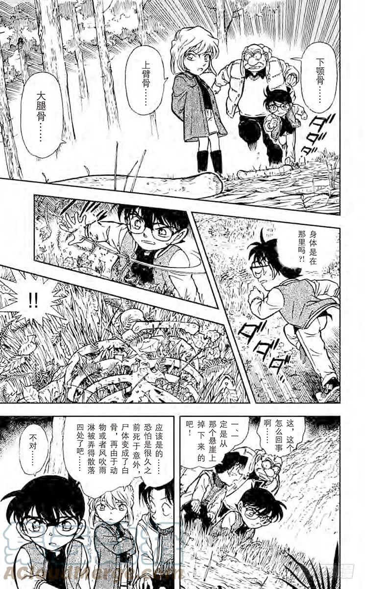 名侦探柯南 466 比星星更秘密 第15页
