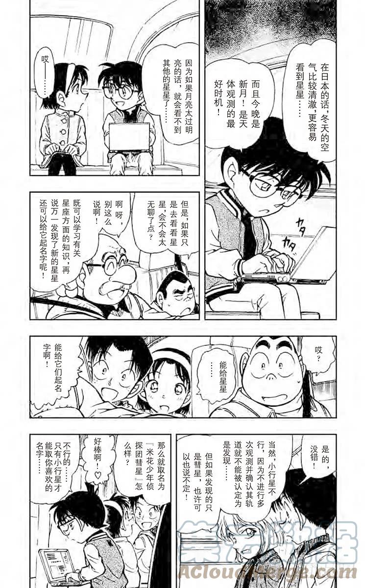 名侦探柯南 466 比星星更秘密 第3页