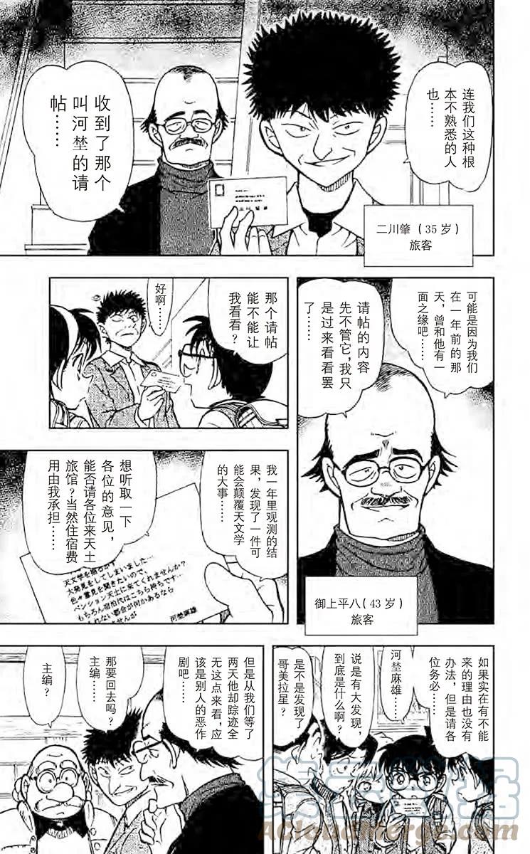 名侦探柯南 466 比星星更秘密 第9页