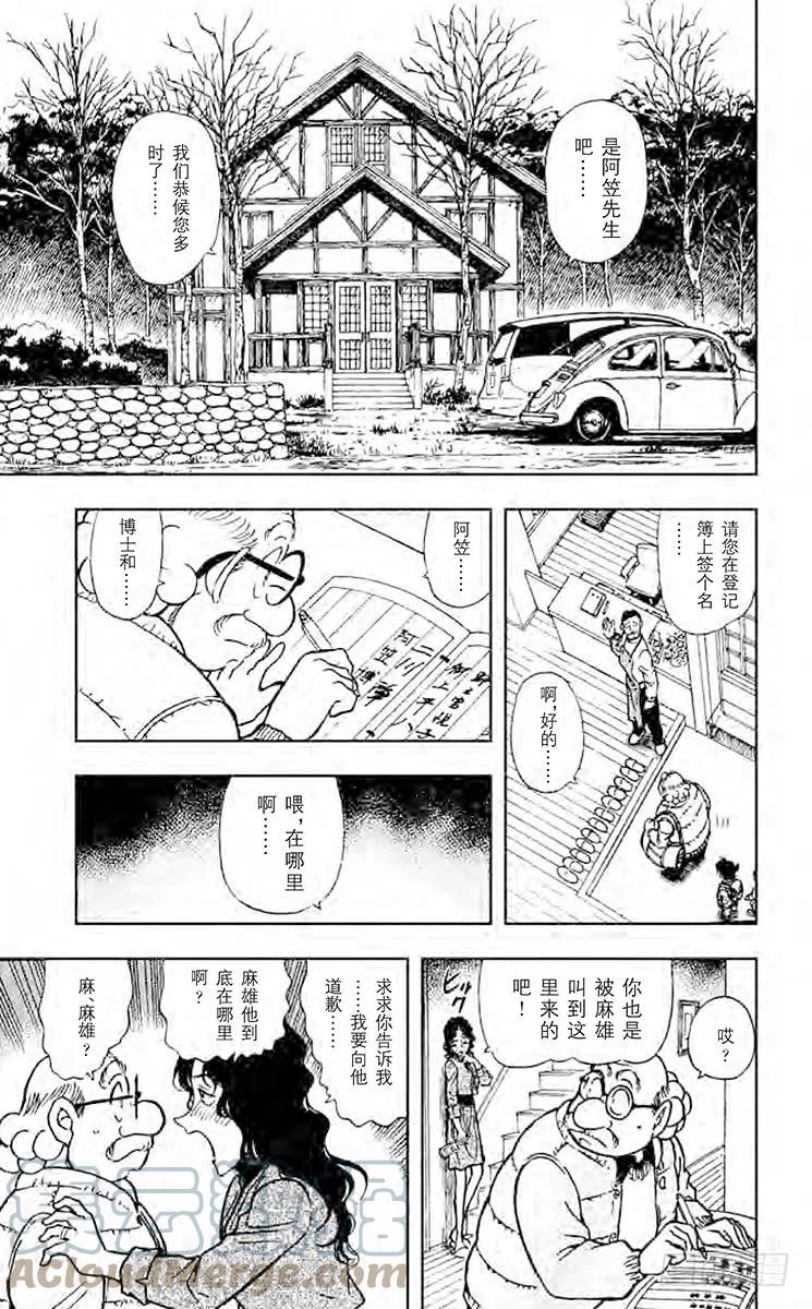 名侦探柯南 466 比星星更秘密 第7页