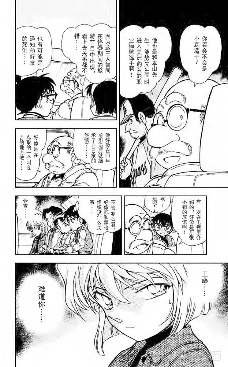 名侦探柯南 466 比星星更秘密 第6页
