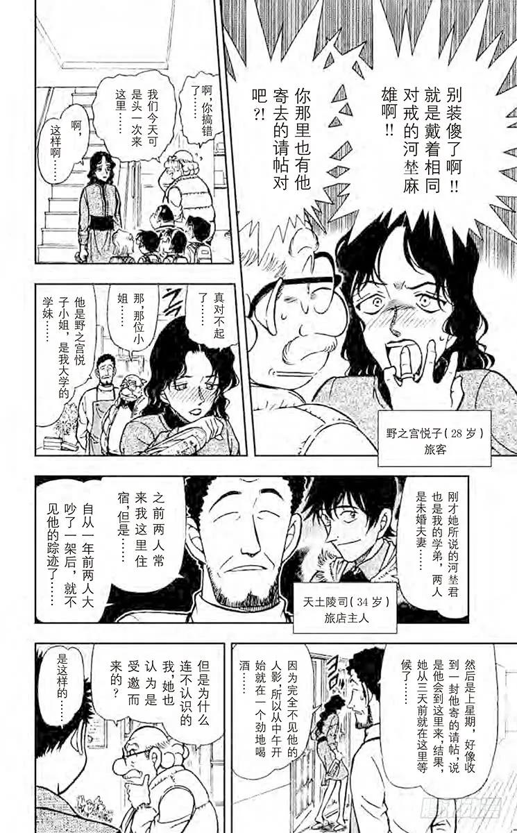 名侦探柯南 466 比星星更秘密 第8页