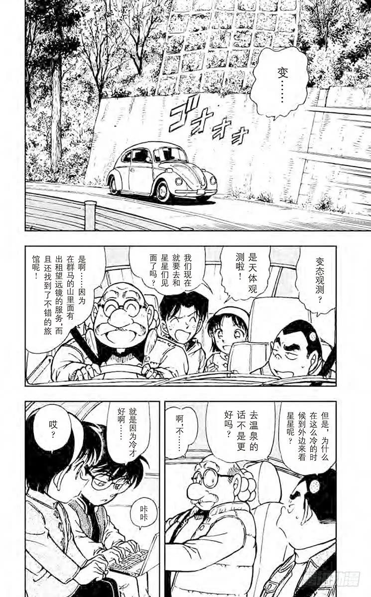 名侦探柯南 466 比星星更秘密 第2页