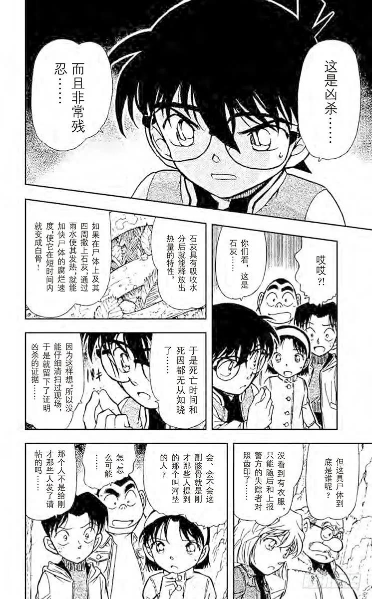 名侦探柯南 466 比星星更秘密 第16页