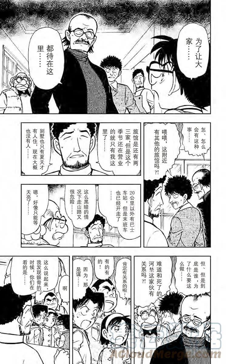 名侦探柯南 467 看到星星了吗？ 第9页