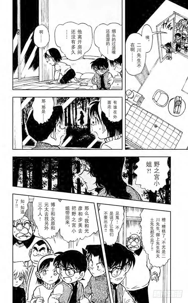 名侦探柯南 467 看到星星了吗？ 第14页