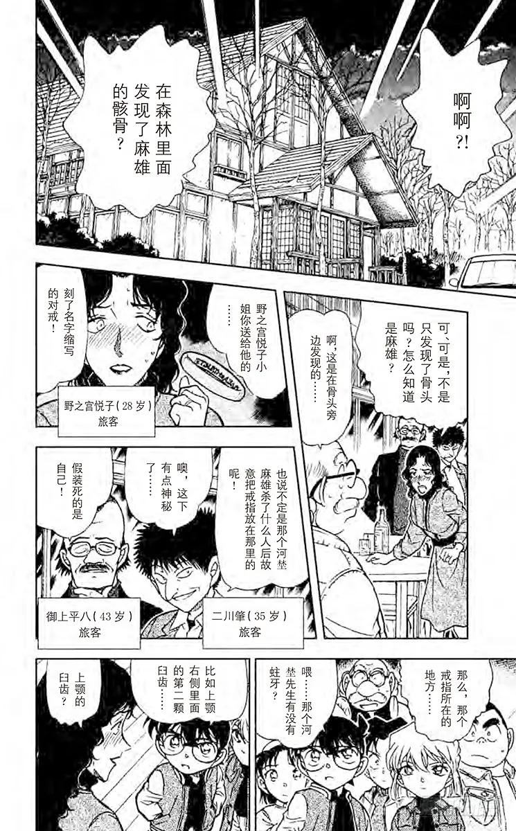 名侦探柯南 467 看到星星了吗？ 第6页