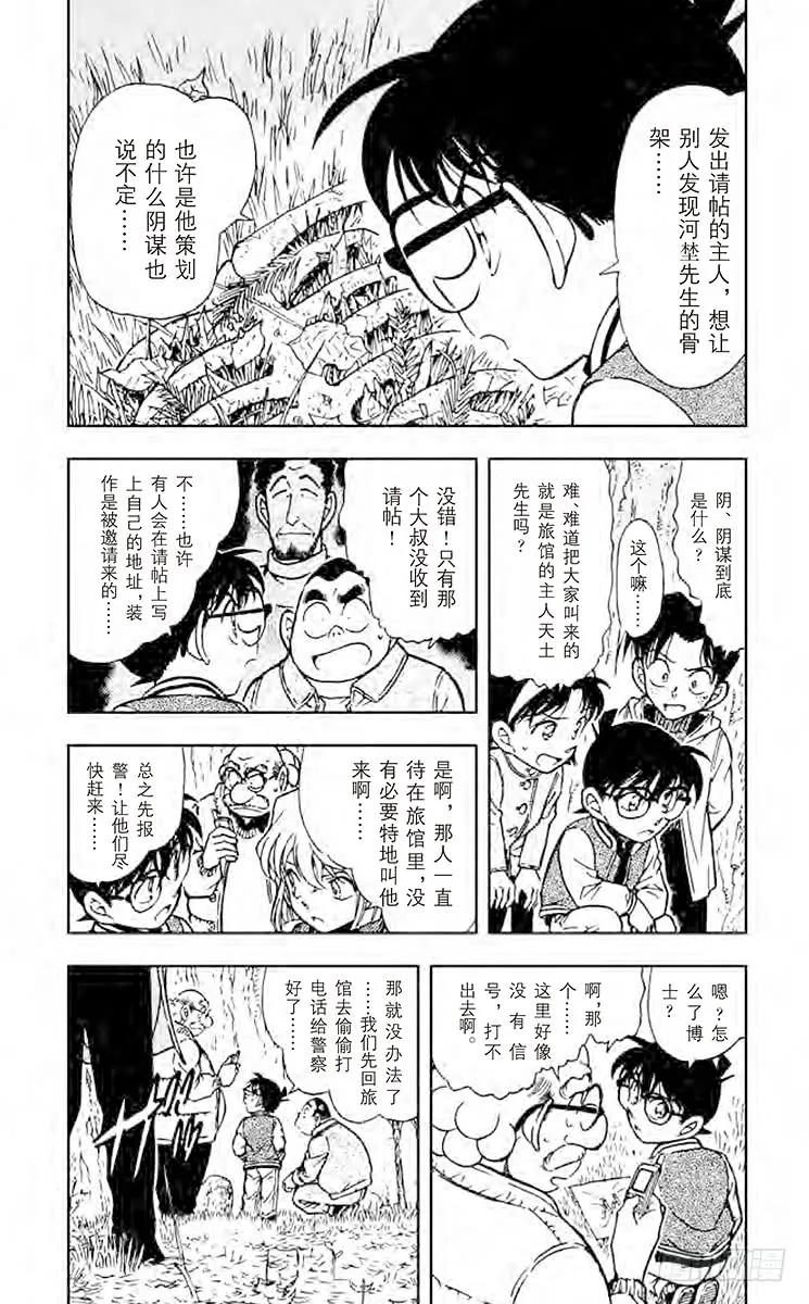 名侦探柯南 467 看到星星了吗？ 第4页