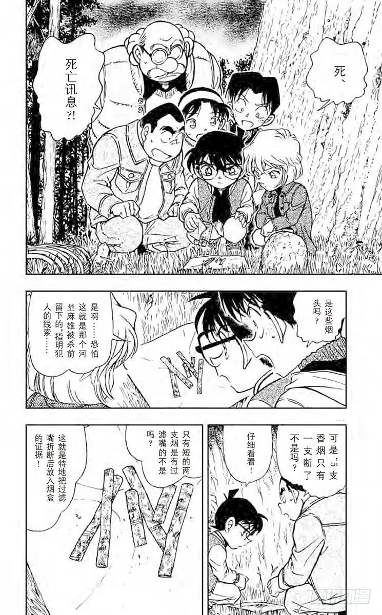 名侦探柯南 467 看到星星了吗？ 第2页