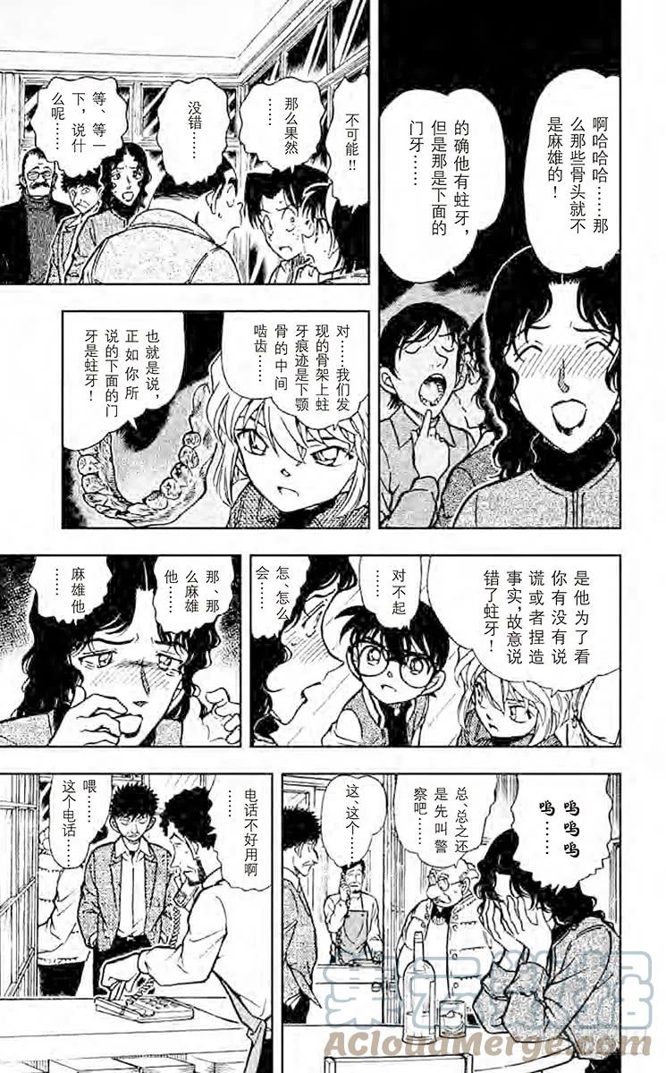 名侦探柯南 467 看到星星了吗？ 第7页