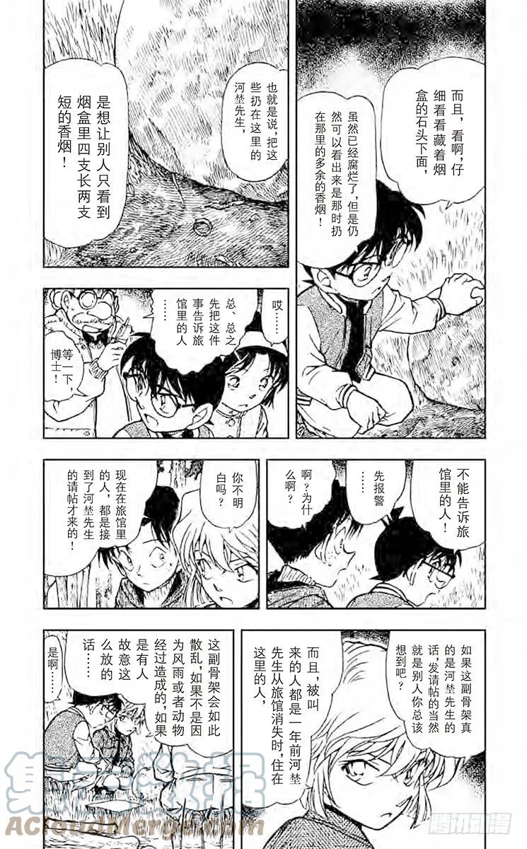 名侦探柯南 467 看到星星了吗？ 第3页