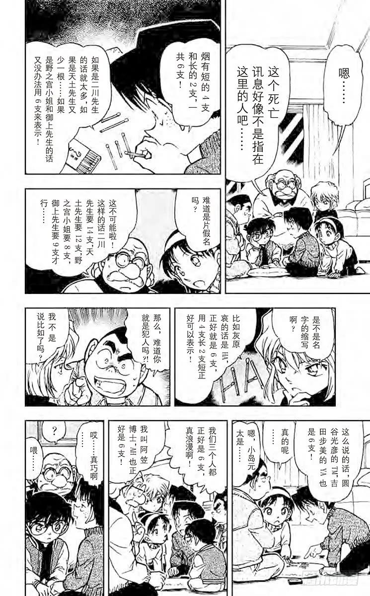 名侦探柯南 467 看到星星了吗？ 第12页