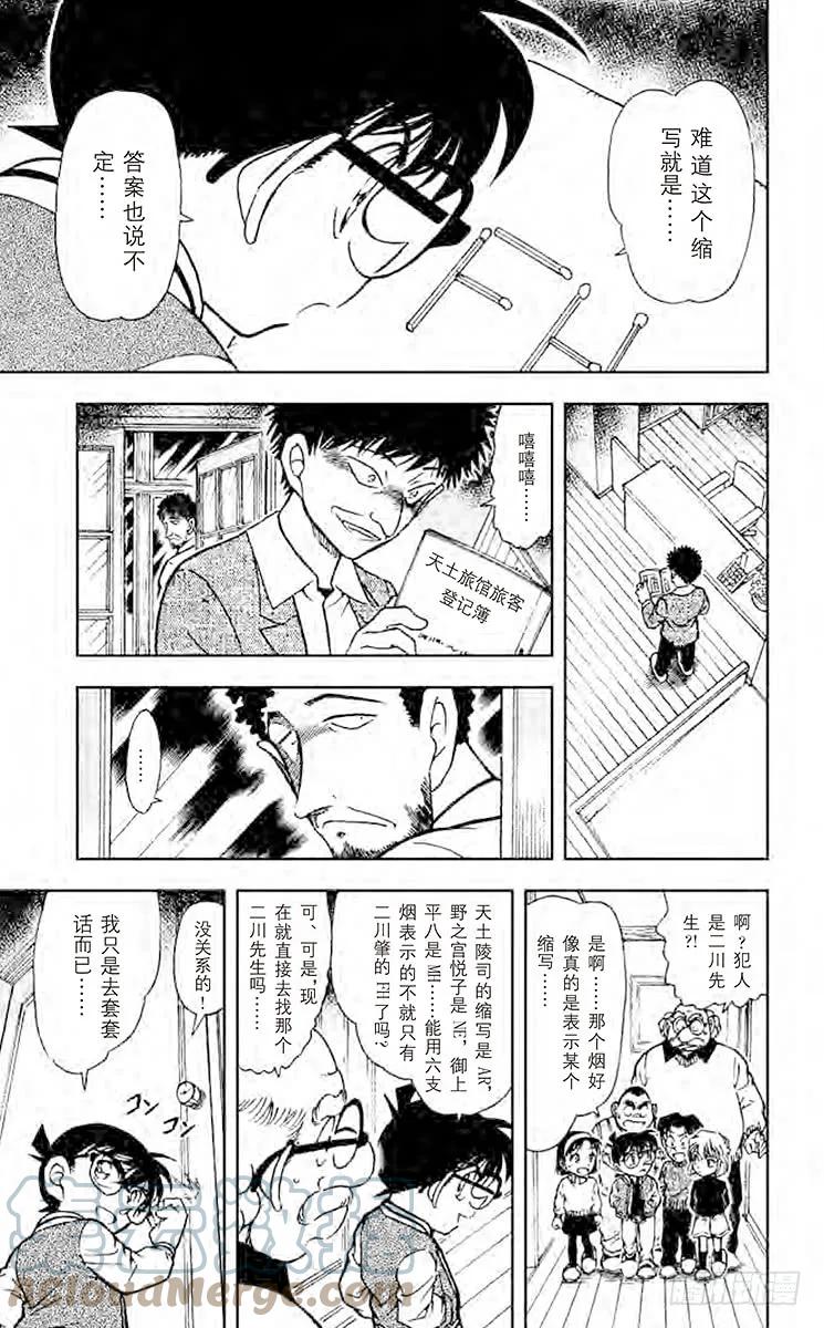名侦探柯南 467 看到星星了吗？ 第13页