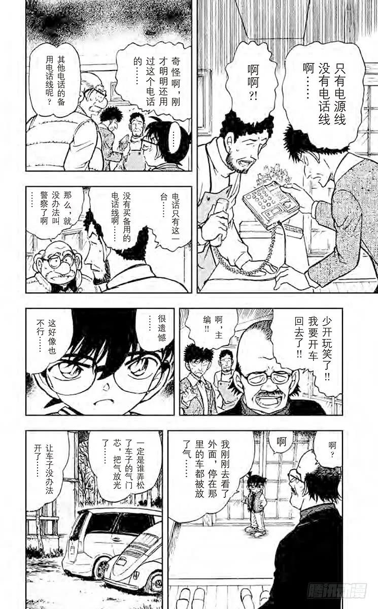 名侦探柯南 467 看到星星了吗？ 第8页