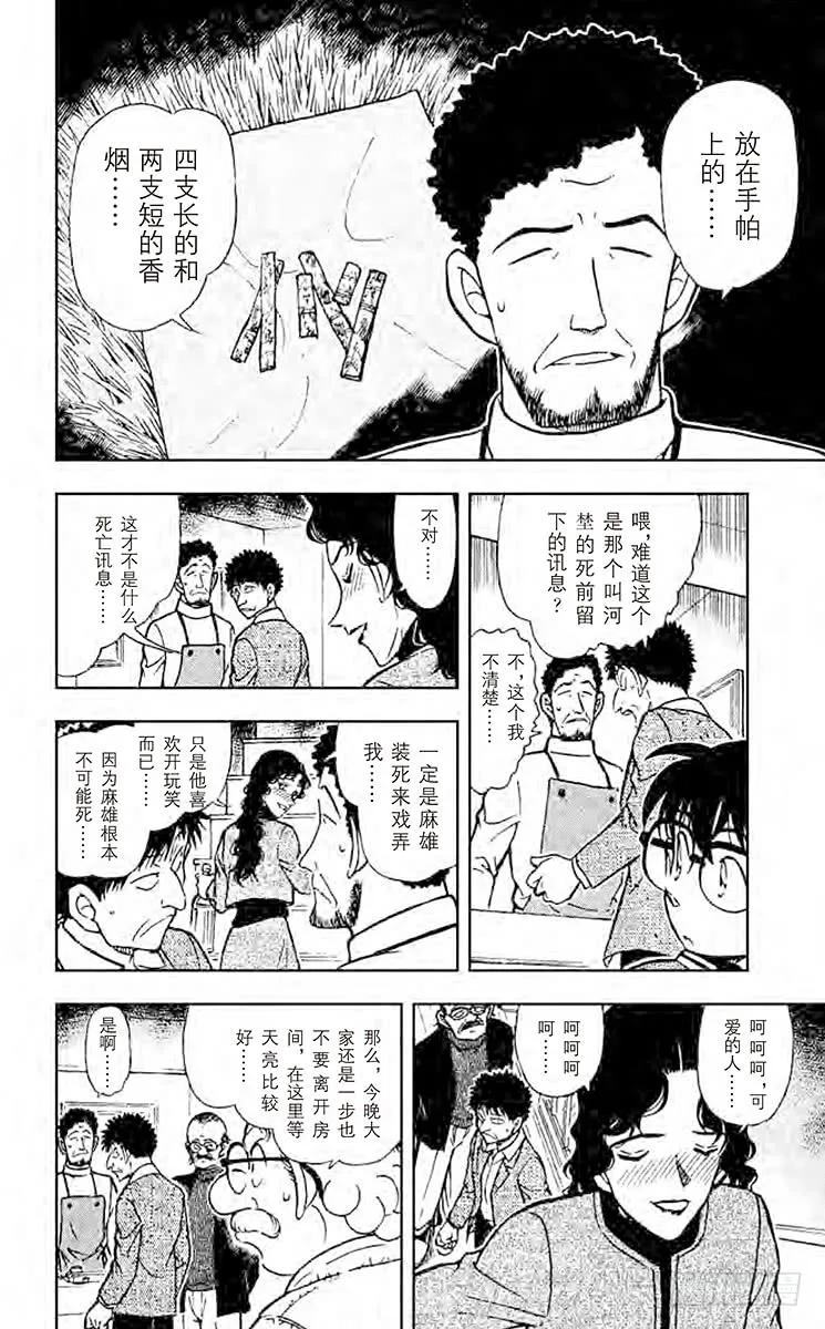 名侦探柯南 467 看到星星了吗？ 第10页